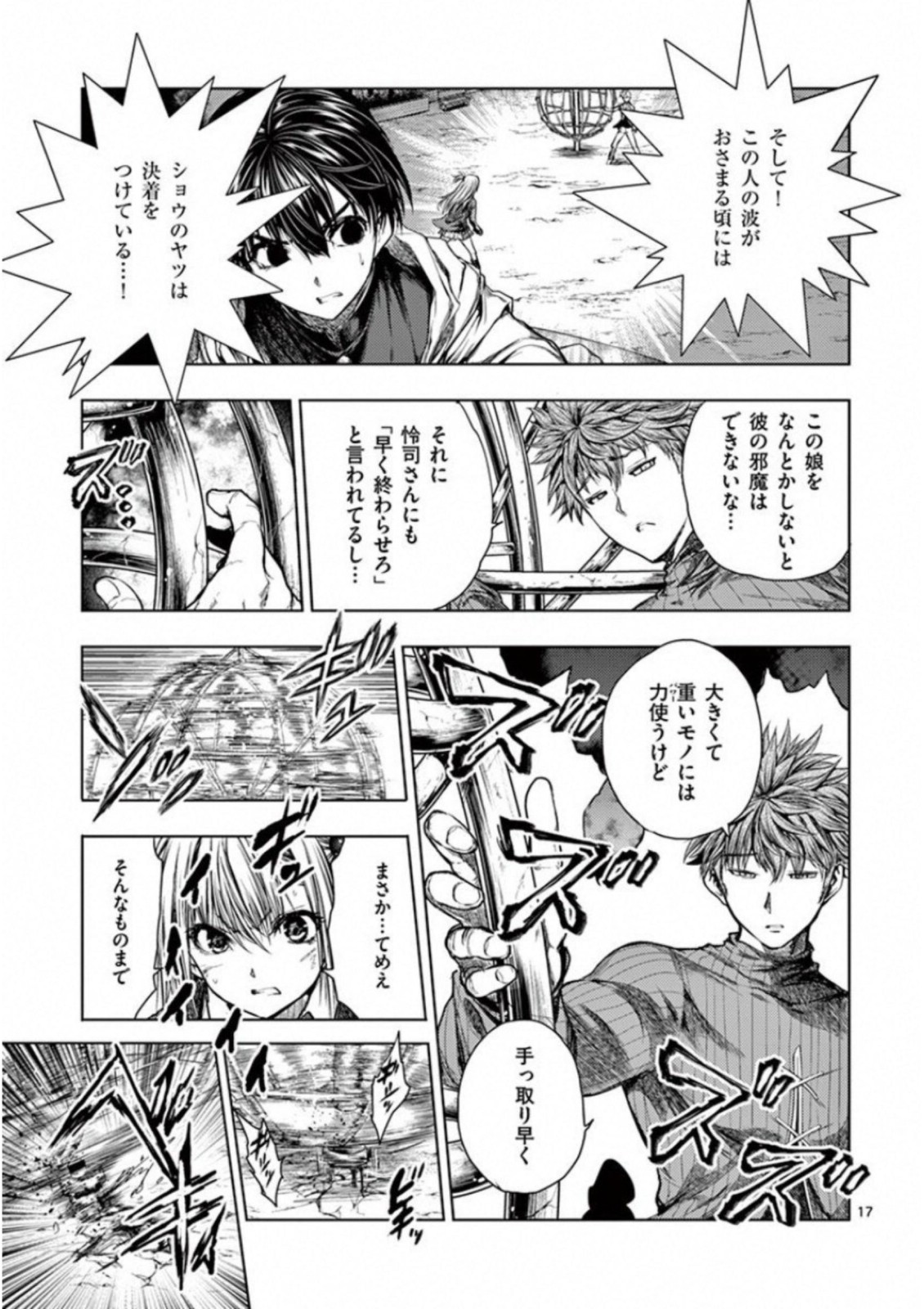 Deatte 5 Byou de Battle - Chapter 69 - Page 17