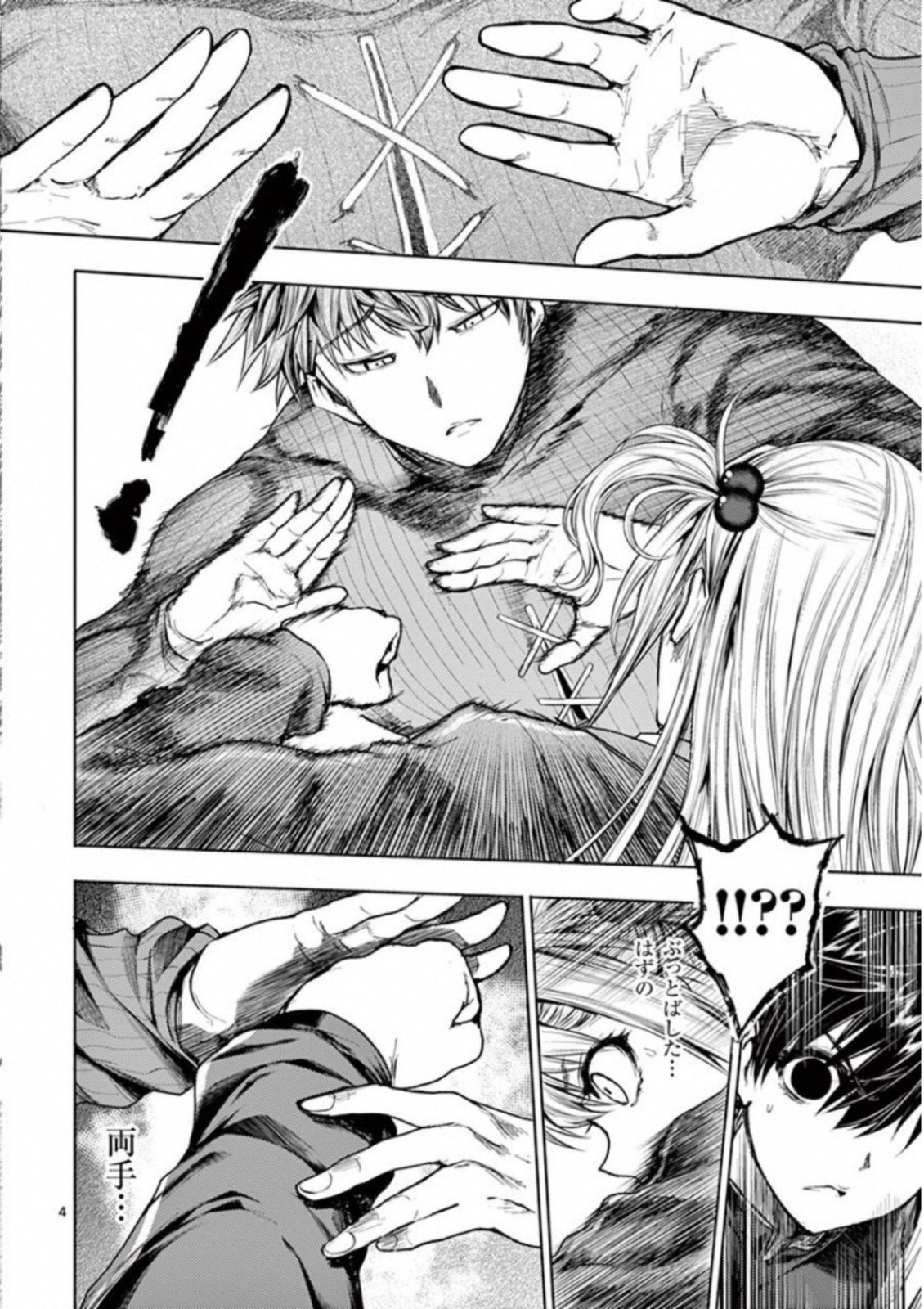 Deatte 5 Byou de Battle - Chapter 69 - Page 4