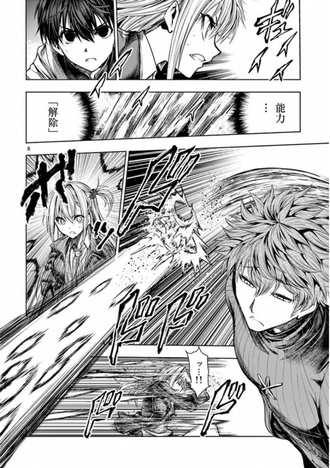 Deatte 5 Byou de Battle - Chapter 69 - Page 8