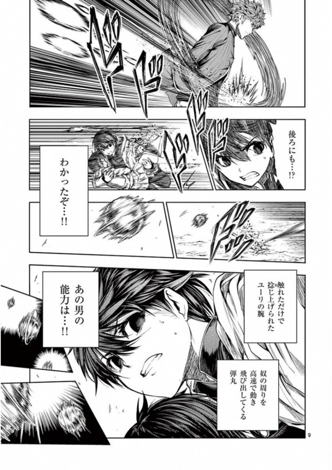 Deatte 5 Byou de Battle - Chapter 69 - Page 9