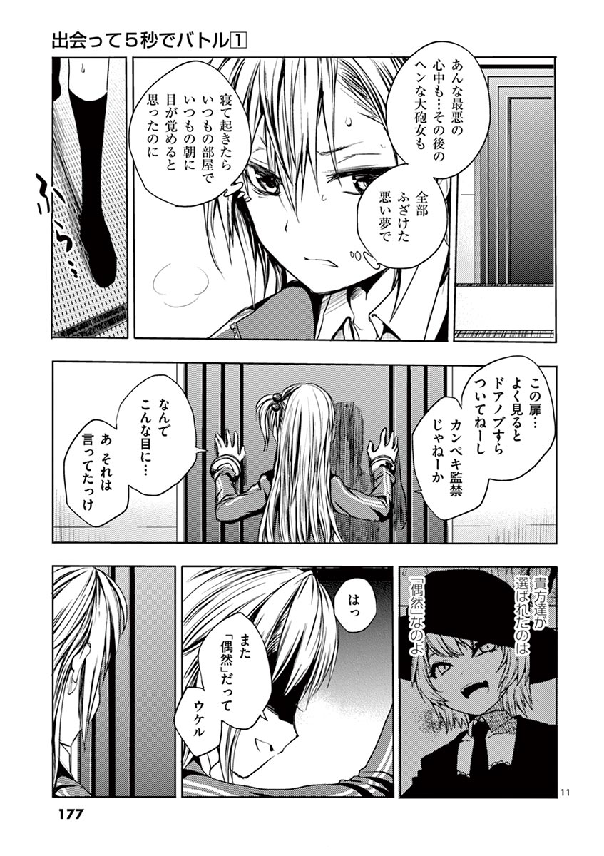 Deatte 5 Byou de Battle - Chapter 7 - Page 11