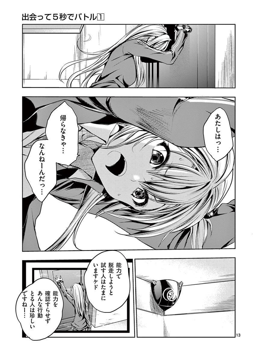 Deatte 5 Byou de Battle - Chapter 7 - Page 13