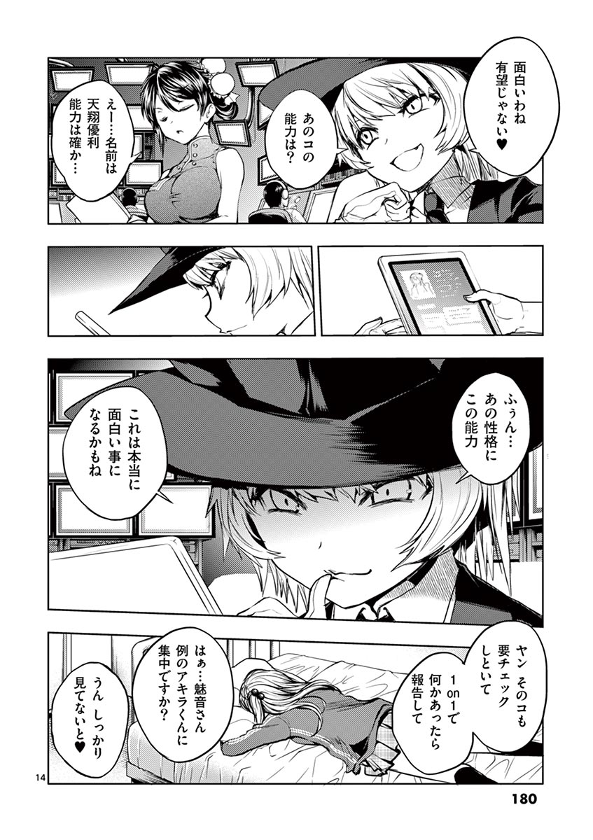 Deatte 5 Byou de Battle - Chapter 7 - Page 14