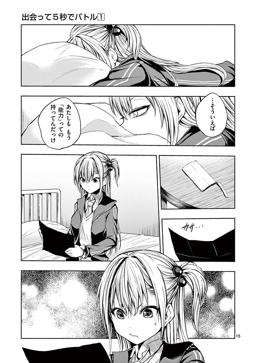 Deatte 5 Byou de Battle - Chapter 7 - Page 15