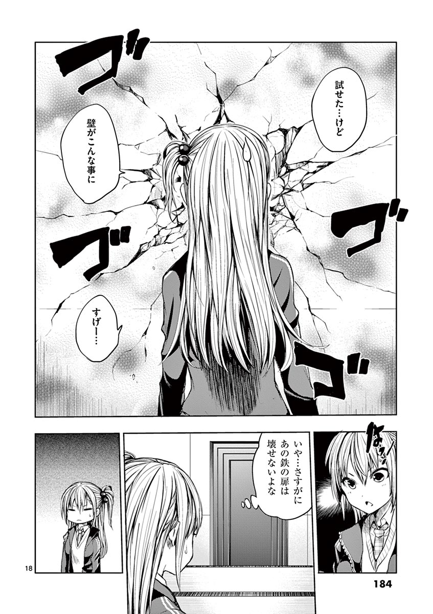 Deatte 5 Byou de Battle - Chapter 7 - Page 18