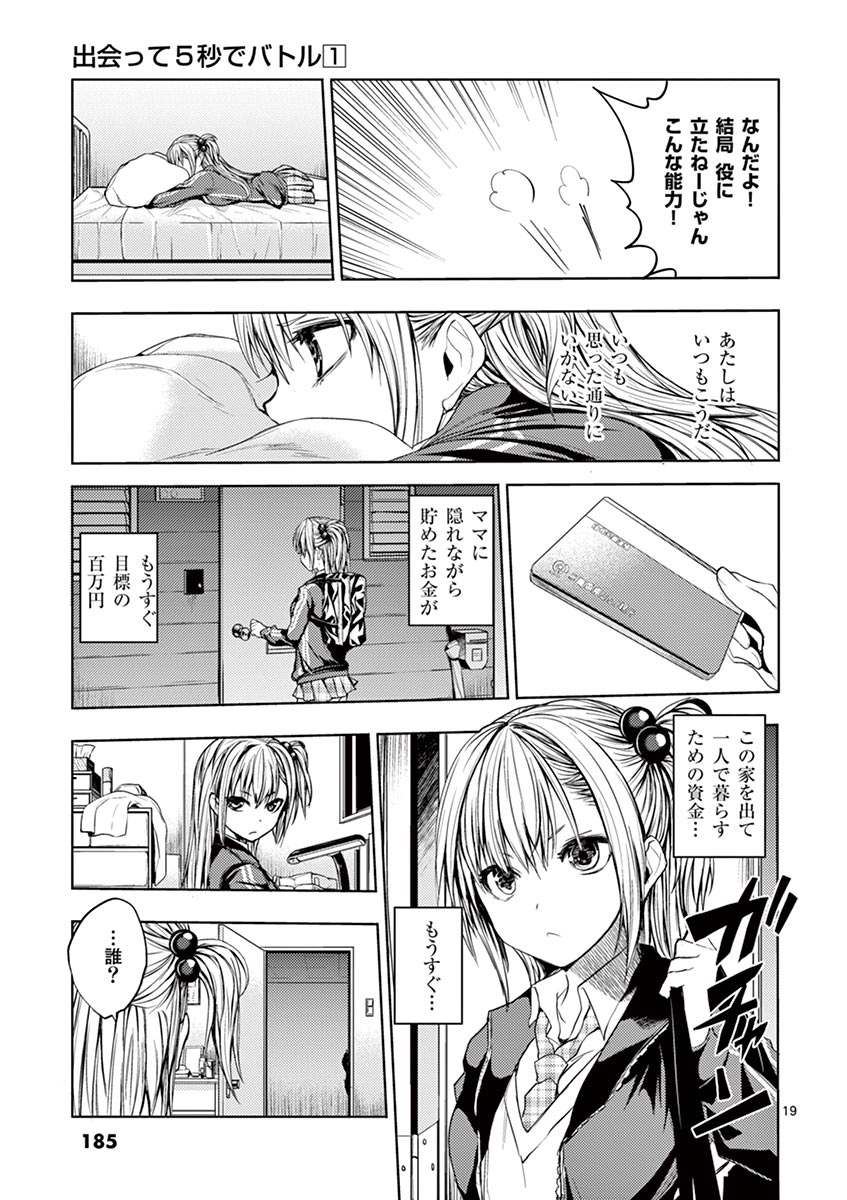 Deatte 5 Byou de Battle - Chapter 7 - Page 19