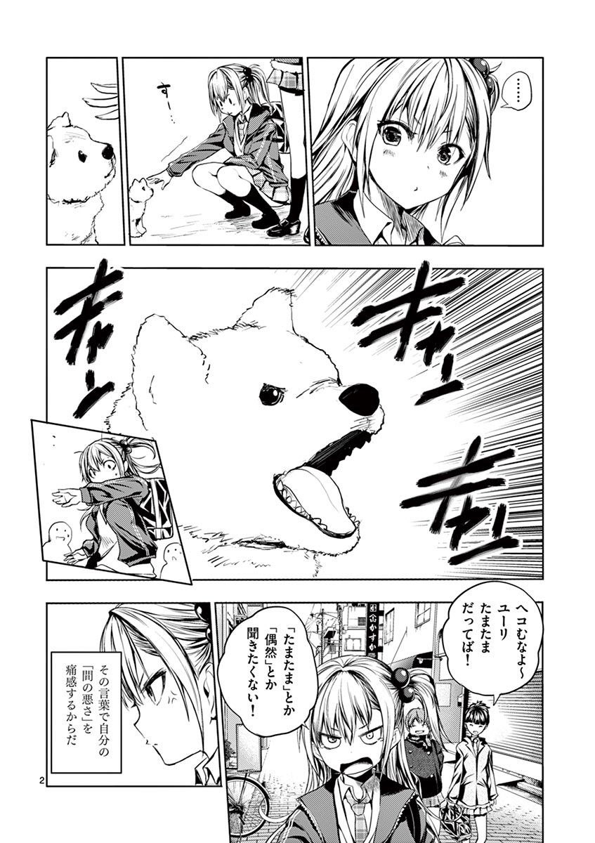 Deatte 5 Byou de Battle - Chapter 7 - Page 2