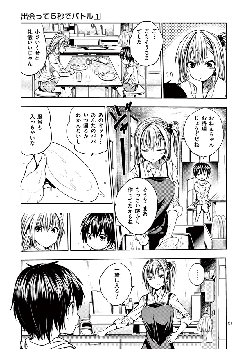 Deatte 5 Byou de Battle - Chapter 7 - Page 21