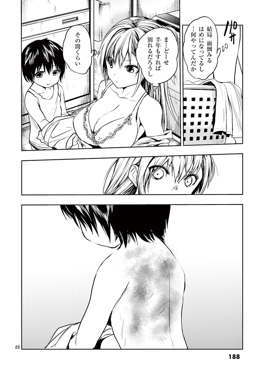 Deatte 5 Byou de Battle - Chapter 7 - Page 22