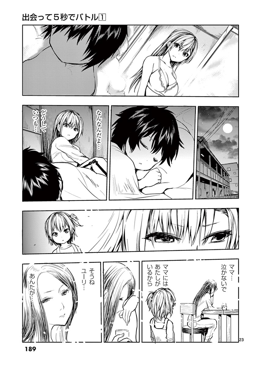 Deatte 5 Byou de Battle - Chapter 7 - Page 23