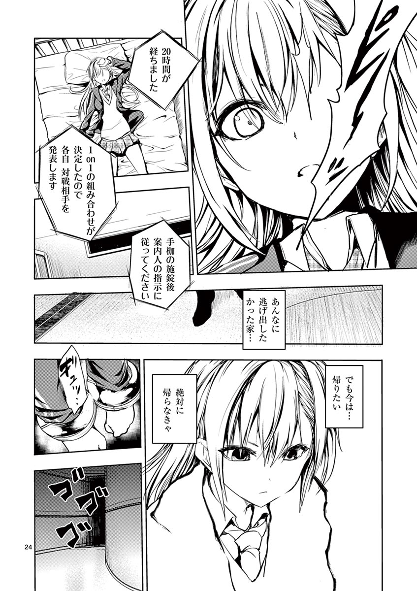 Deatte 5 Byou de Battle - Chapter 7 - Page 24