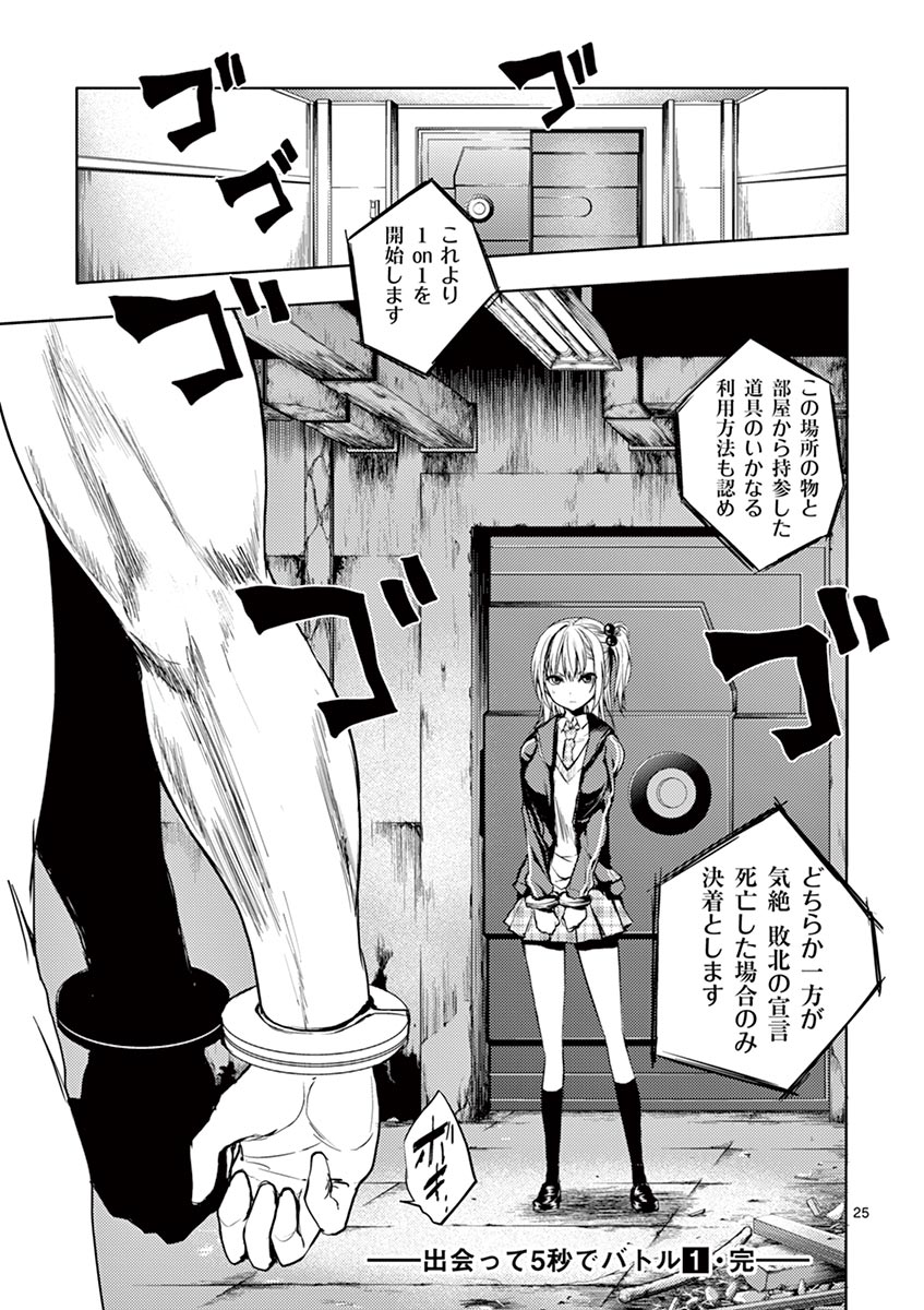 Deatte 5 Byou de Battle - Chapter 7 - Page 25