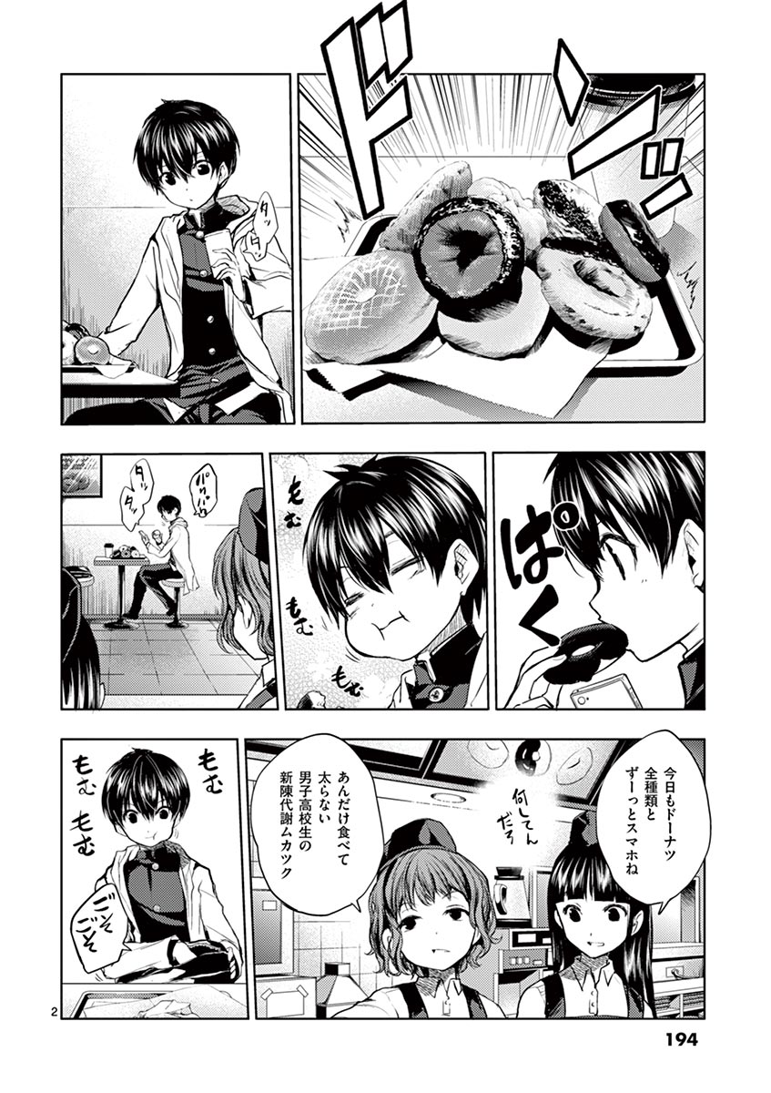 Deatte 5 Byou de Battle - Chapter 7 - Page 28