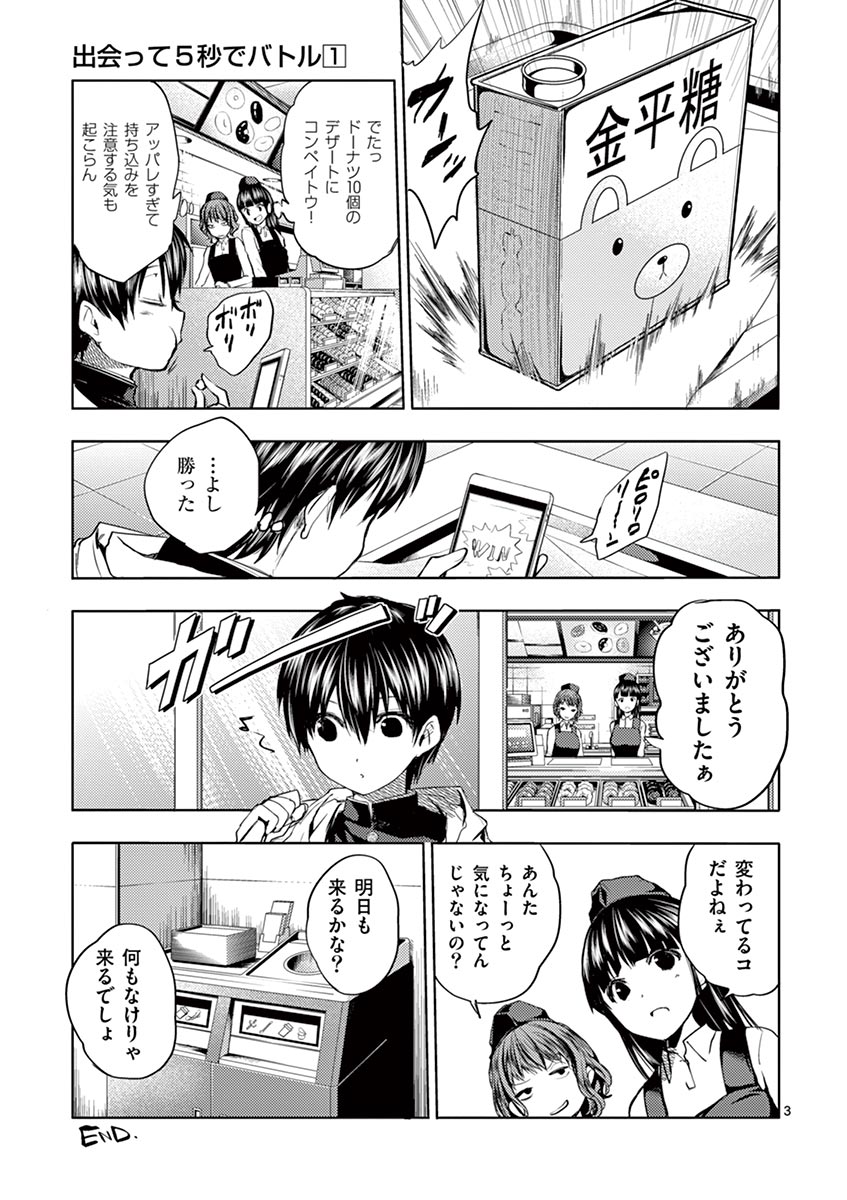 Deatte 5 Byou de Battle - Chapter 7 - Page 29