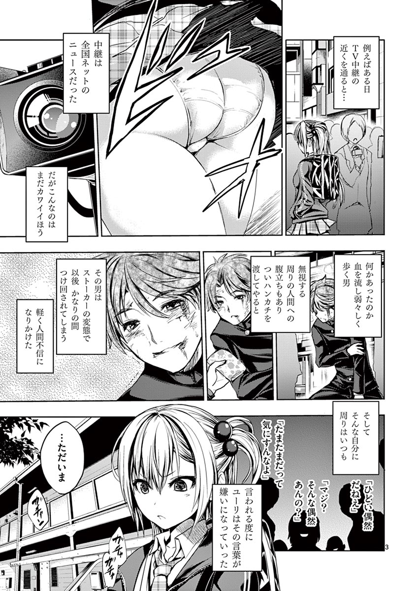 Deatte 5 Byou de Battle - Chapter 7 - Page 3