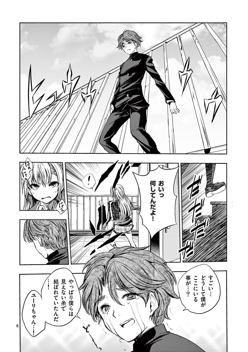 Deatte 5 Byou de Battle - Chapter 7 - Page 6