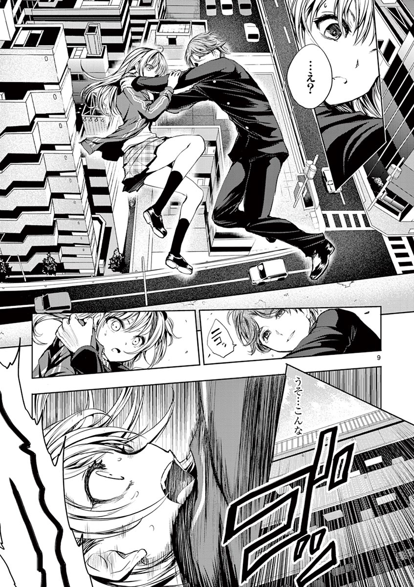 Deatte 5 Byou de Battle - Chapter 7 - Page 9