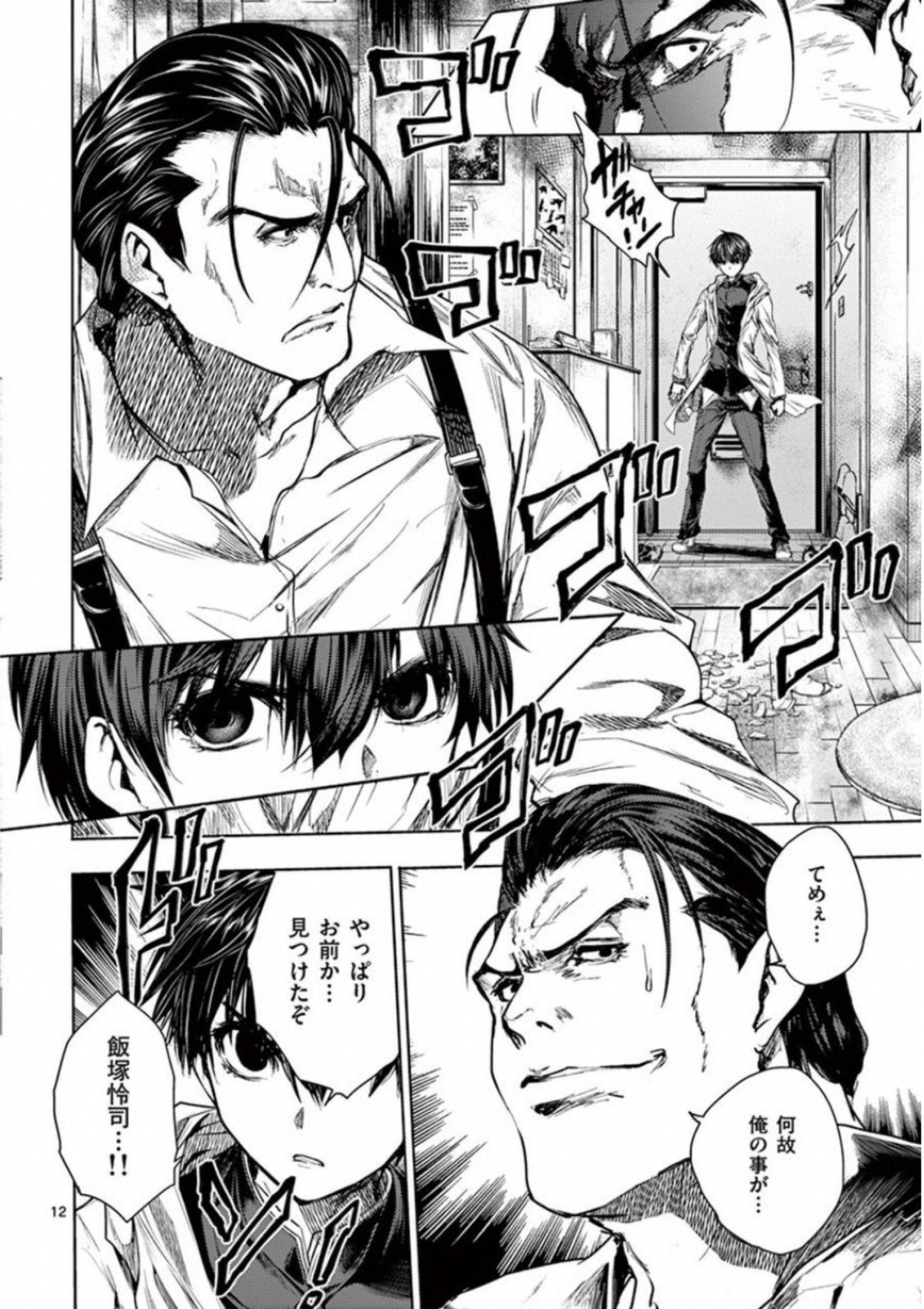 Deatte 5 Byou de Battle - Chapter 70 - Page 12