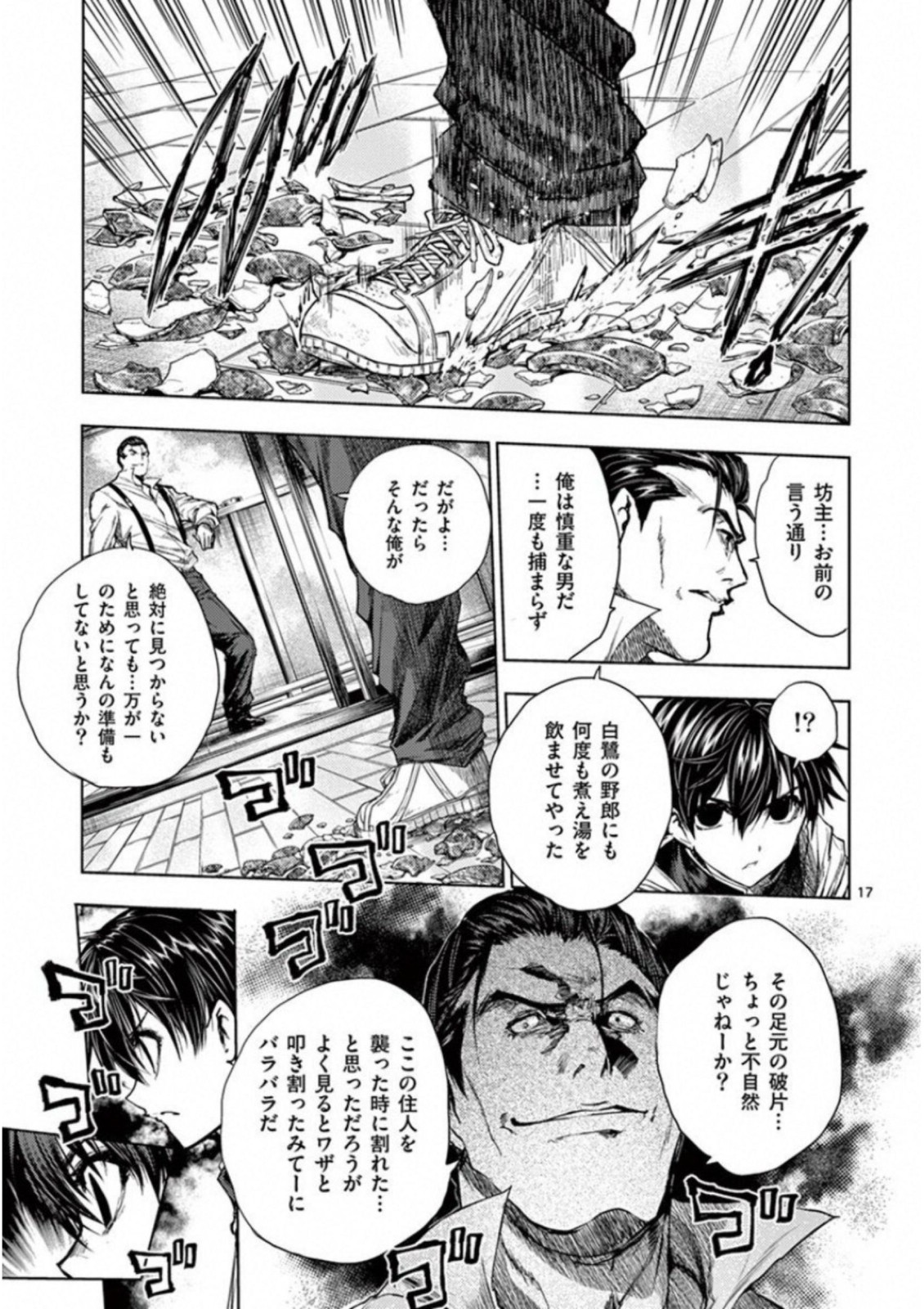 Deatte 5 Byou de Battle - Chapter 70 - Page 17