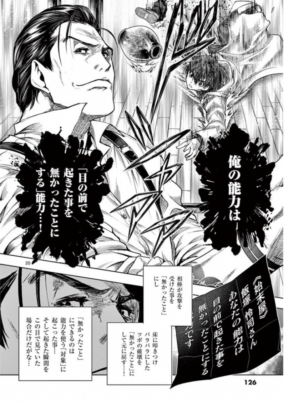 Deatte 5 Byou de Battle - Chapter 70 - Page 20