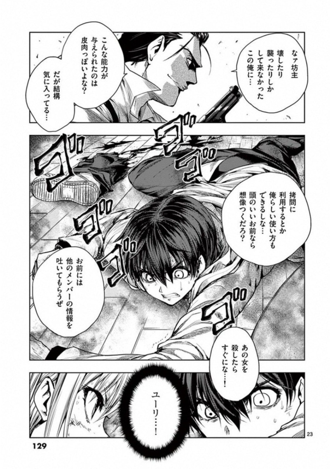 Deatte 5 Byou de Battle - Chapter 70 - Page 23