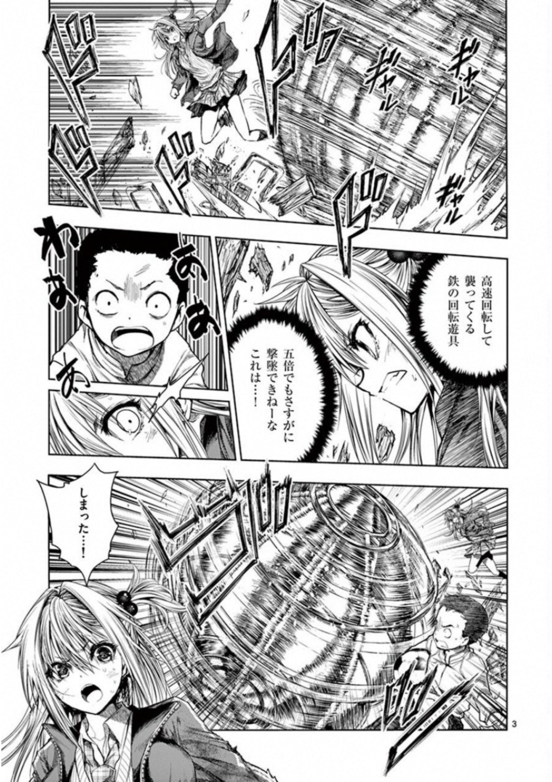 Deatte 5 Byou de Battle - Chapter 70 - Page 3