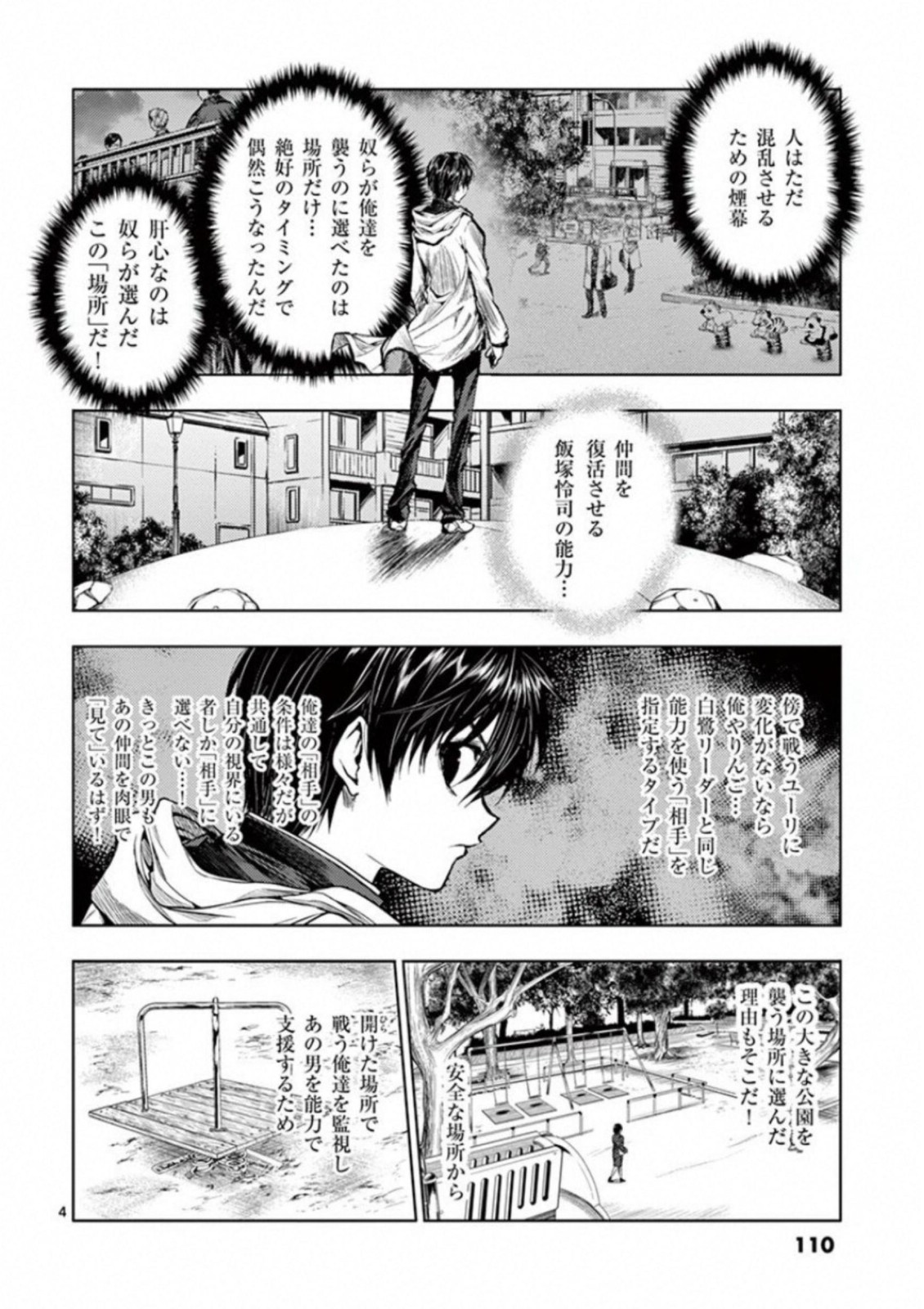 Deatte 5 Byou de Battle - Chapter 70 - Page 4