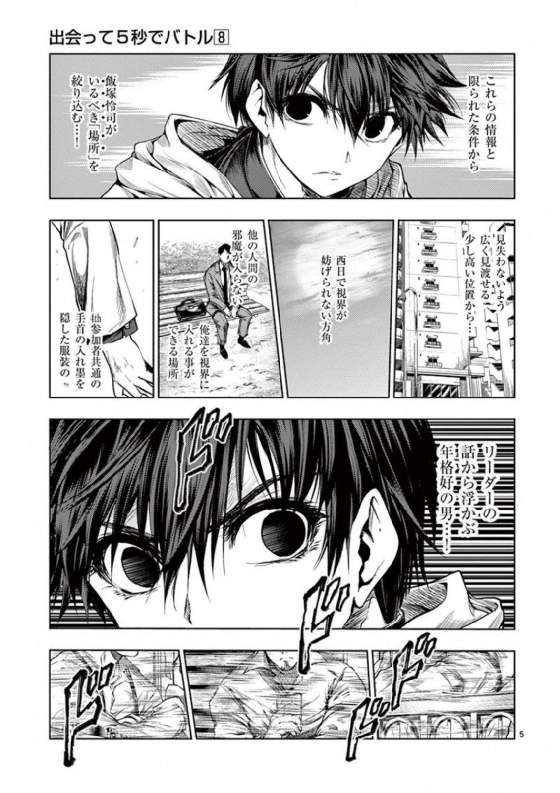 Deatte 5 Byou de Battle - Chapter 70 - Page 5