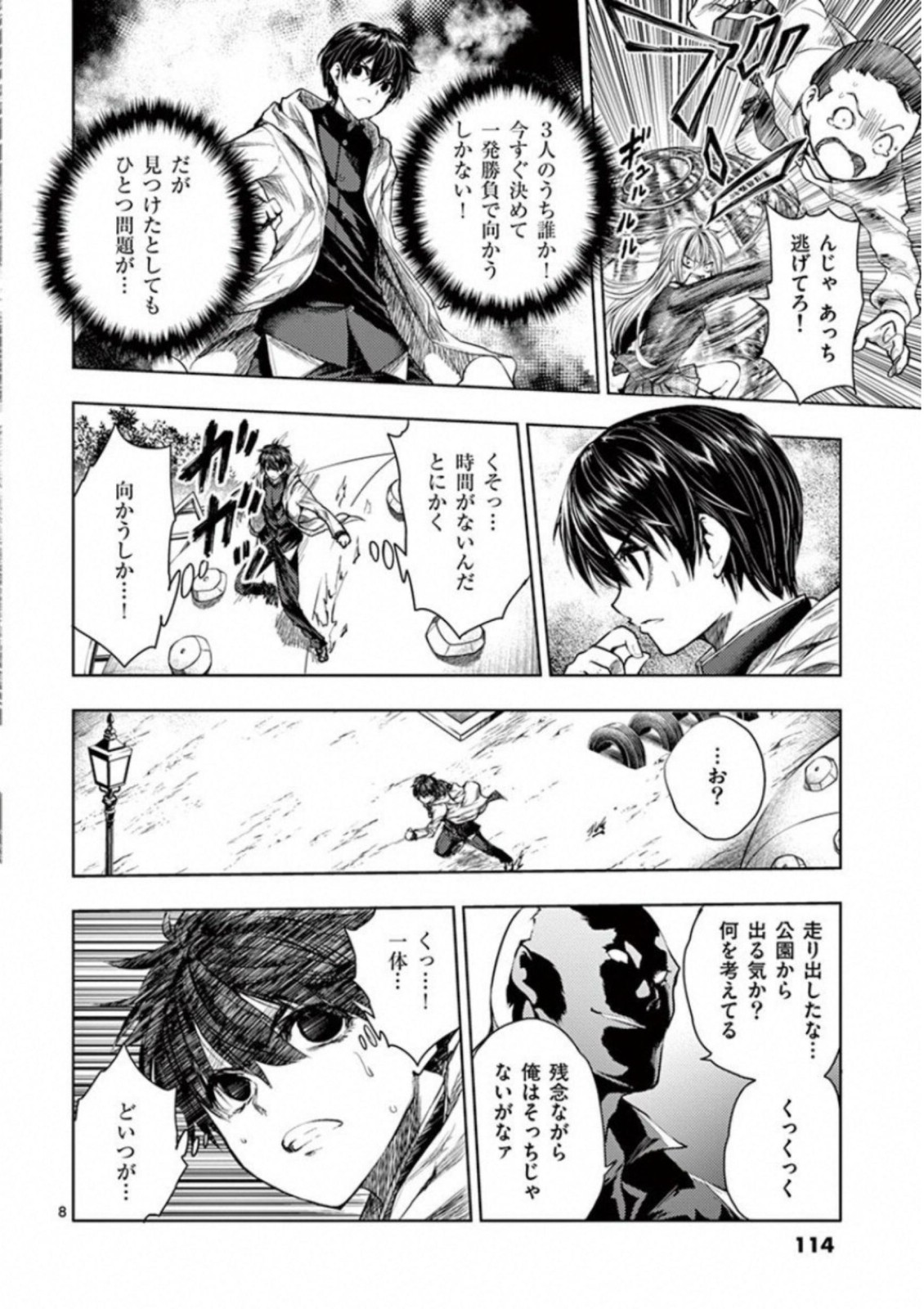 Deatte 5 Byou de Battle - Chapter 70 - Page 8