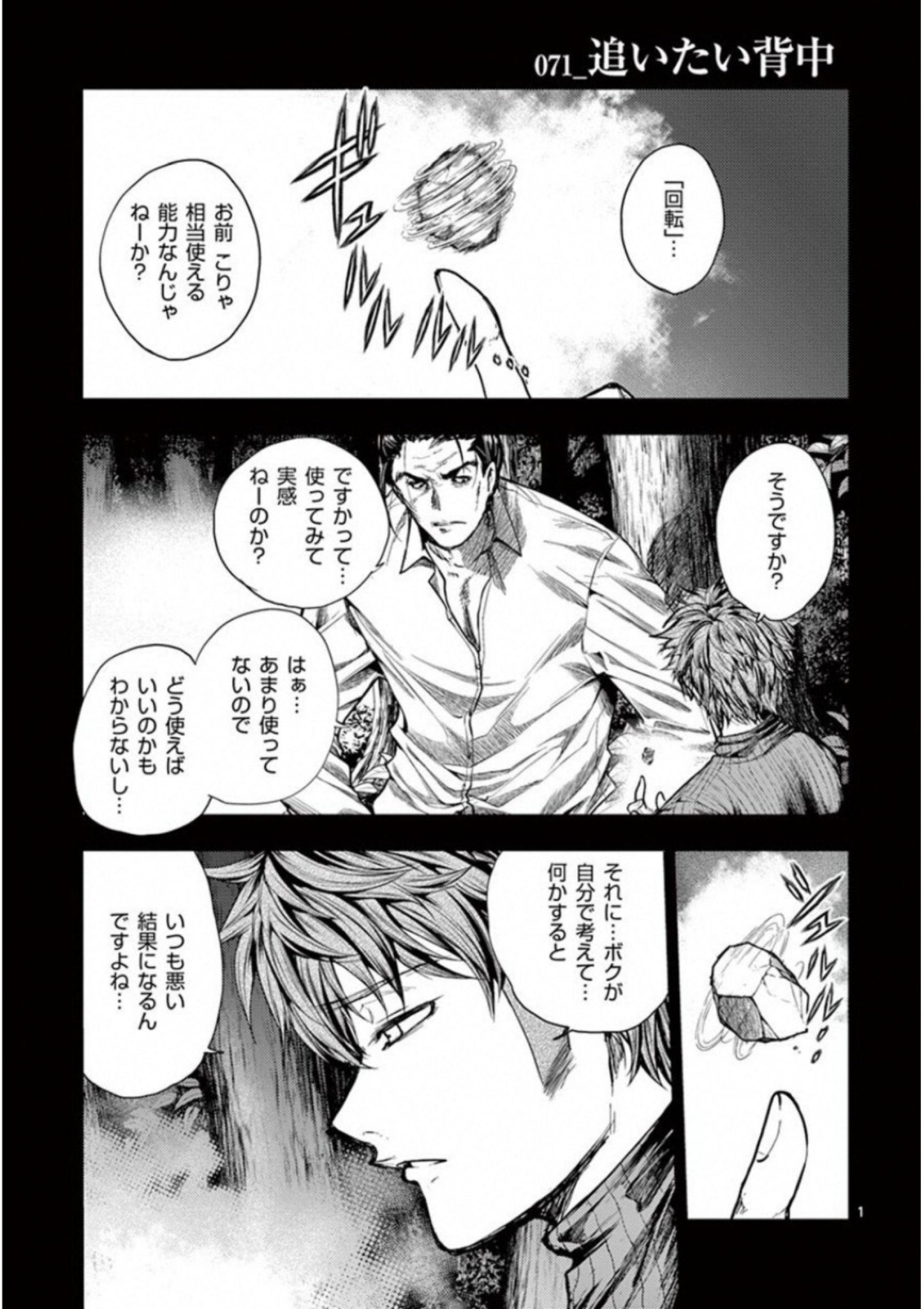 Deatte 5 Byou de Battle - Chapter 71 - Page 1