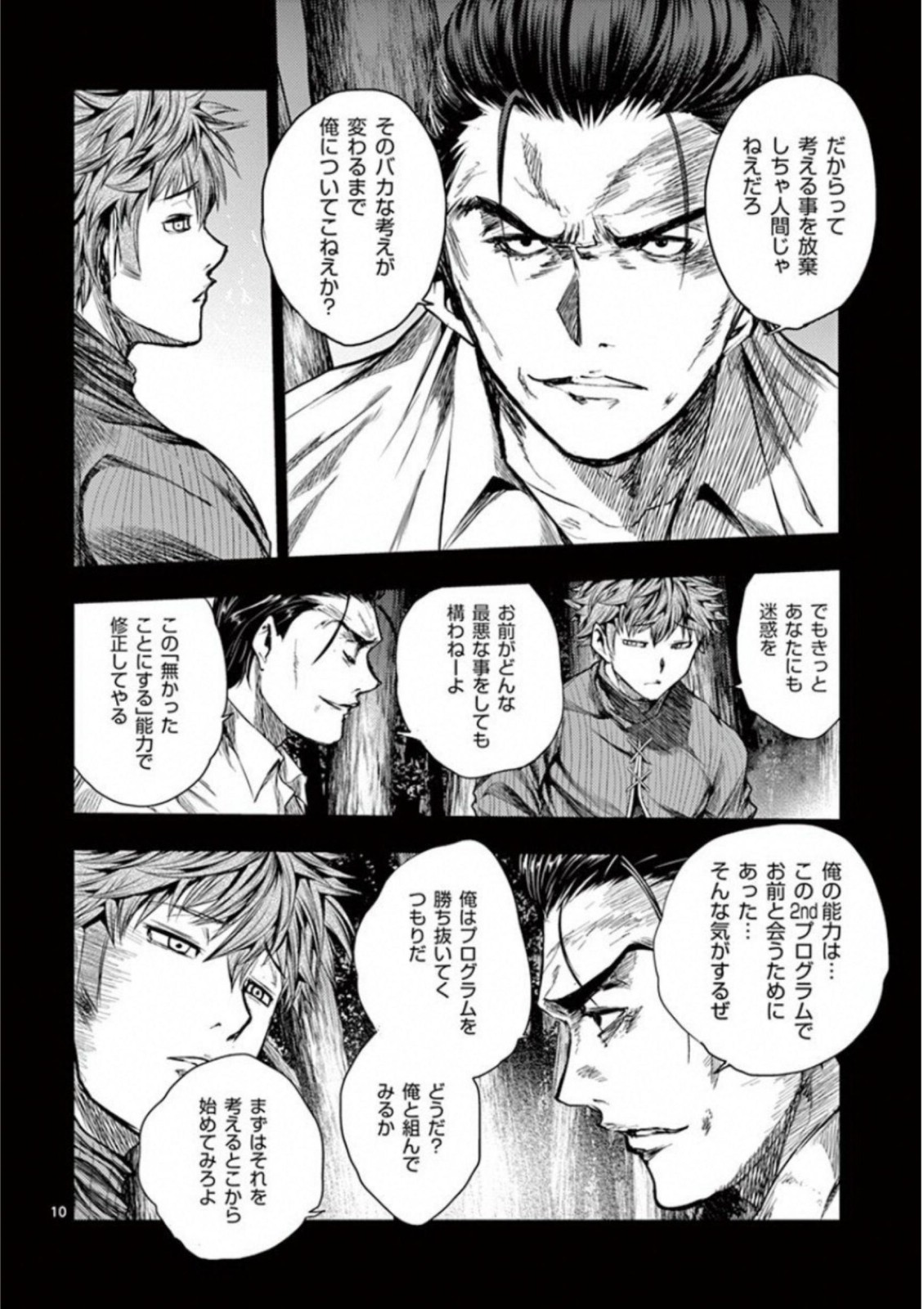 Deatte 5 Byou de Battle - Chapter 71 - Page 10