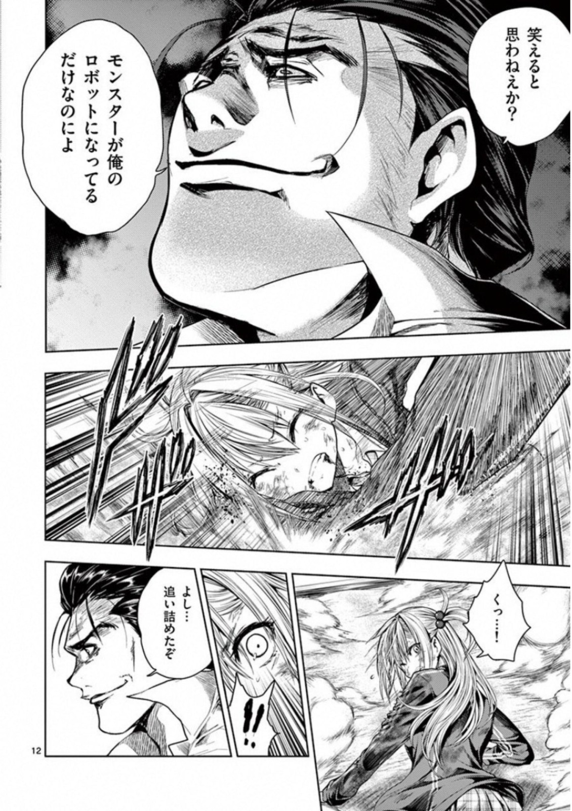 Deatte 5 Byou de Battle - Chapter 71 - Page 12