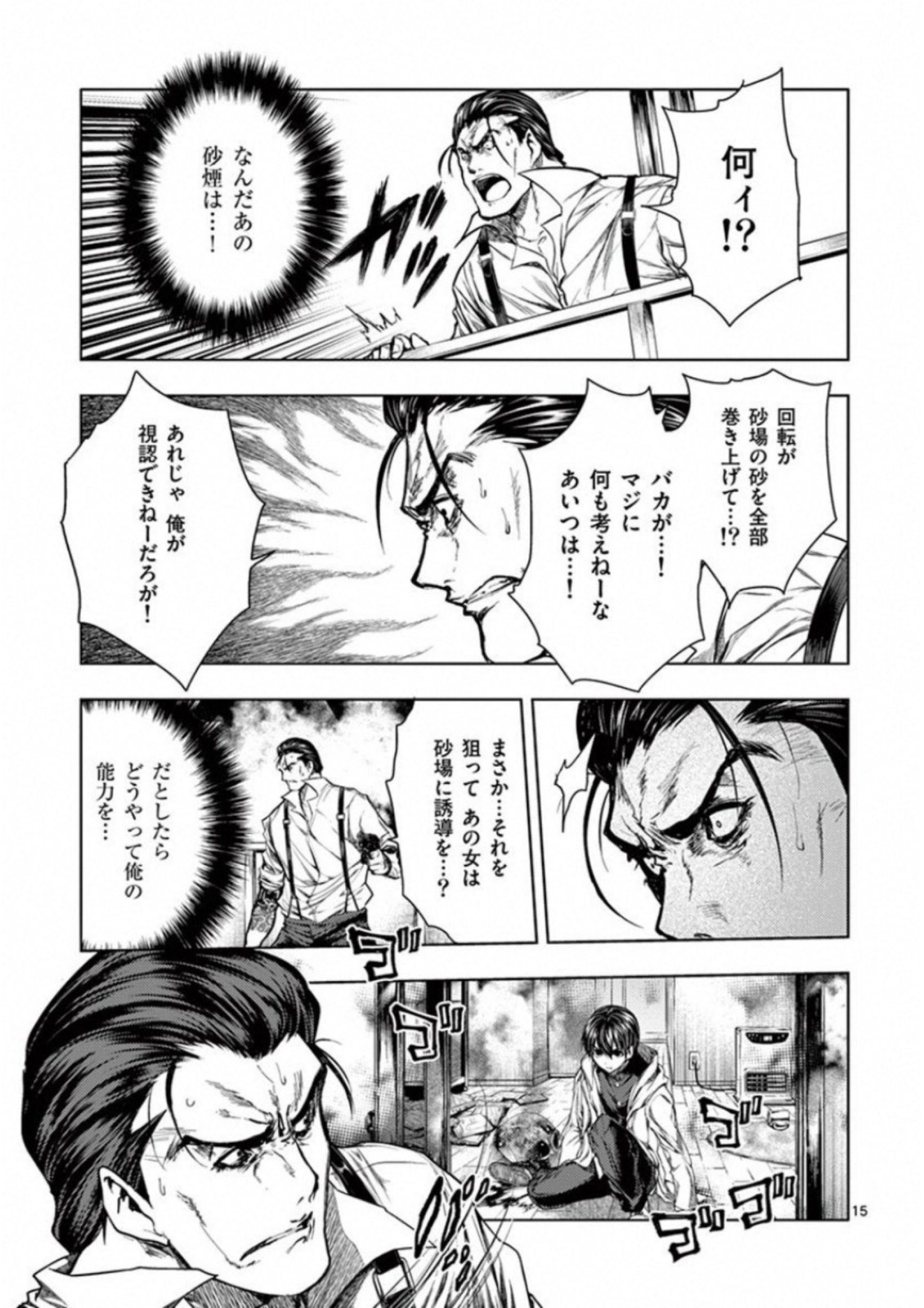 Deatte 5 Byou de Battle - Chapter 71 - Page 15