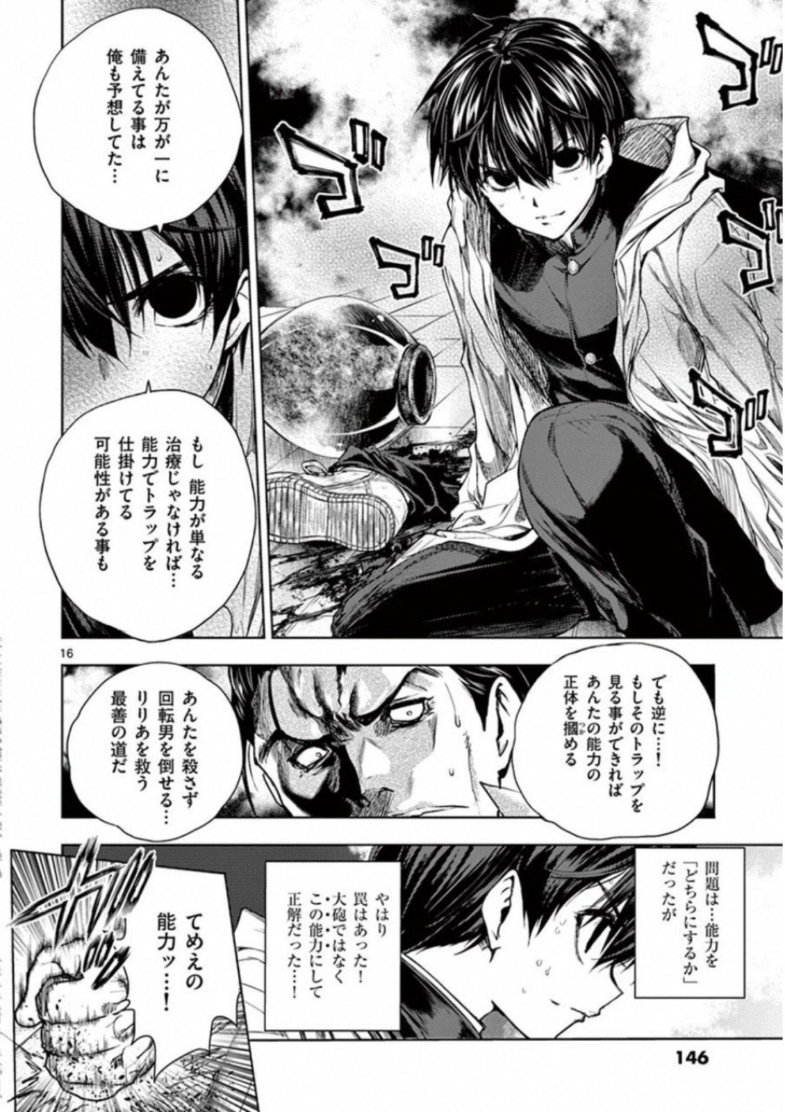 Deatte 5 Byou de Battle - Chapter 71 - Page 16