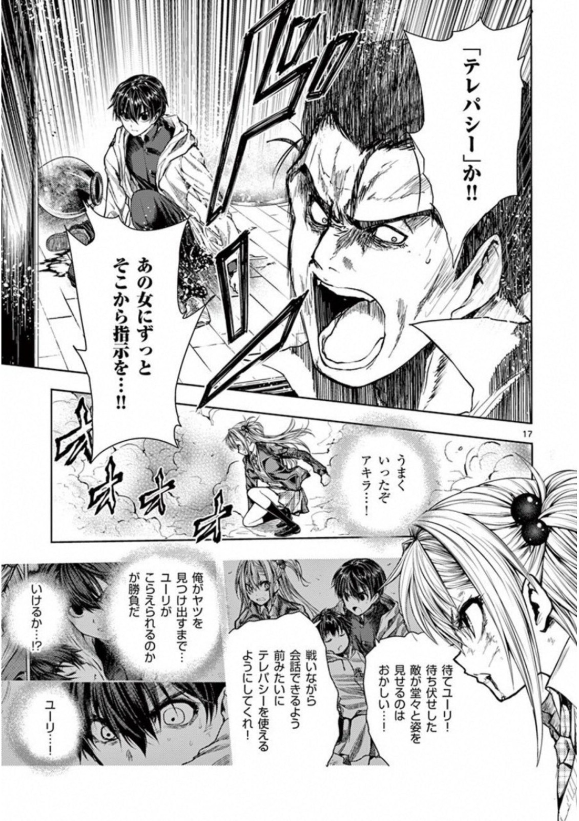 Deatte 5 Byou de Battle - Chapter 71 - Page 17