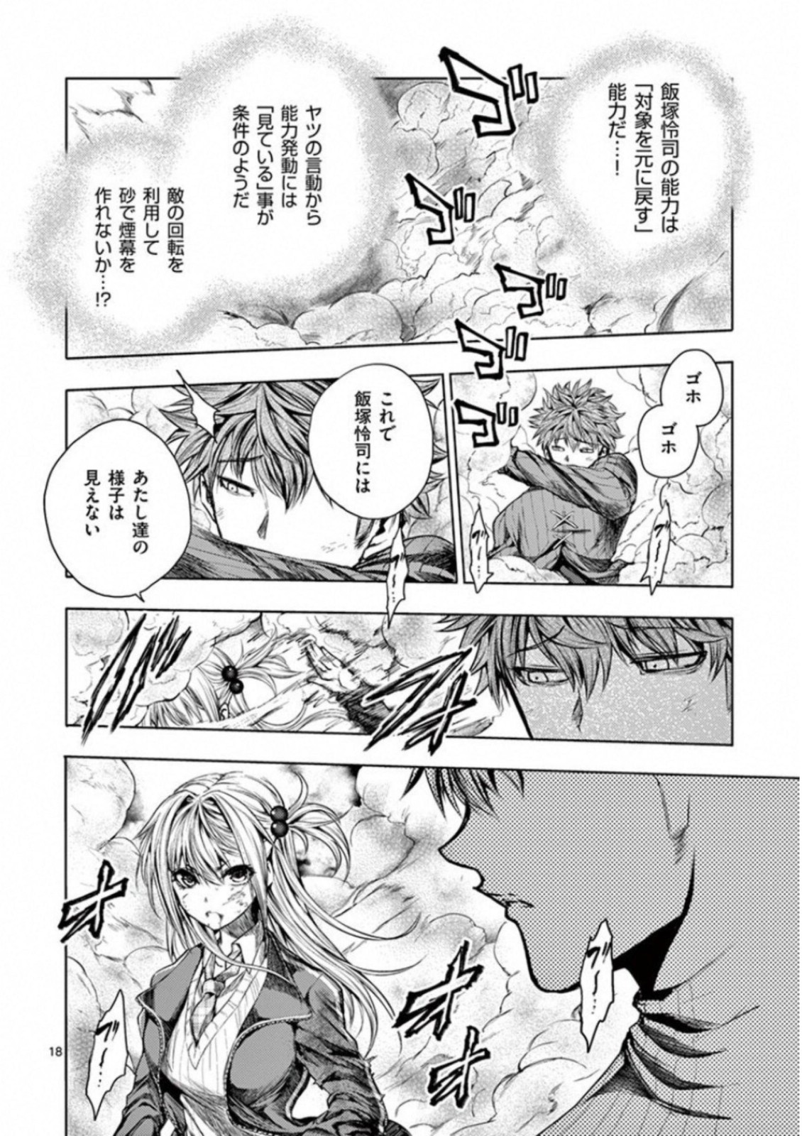 Deatte 5 Byou de Battle - Chapter 71 - Page 18