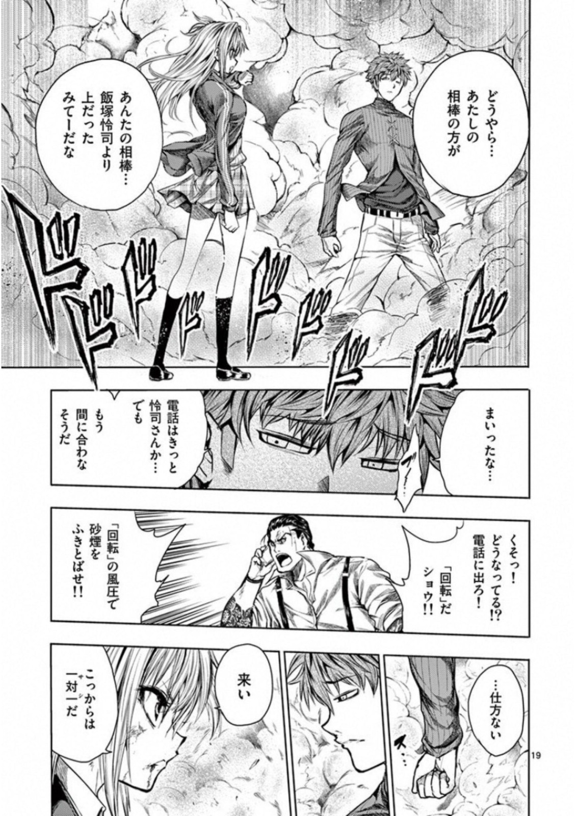 Deatte 5 Byou de Battle - Chapter 71 - Page 19
