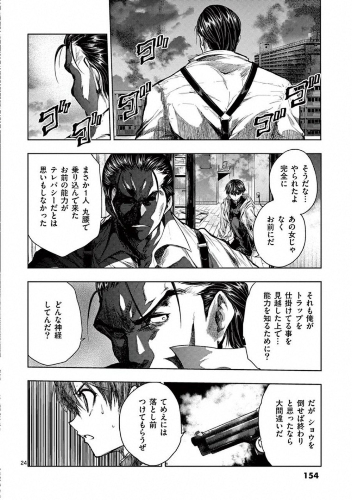 Deatte 5 Byou de Battle - Chapter 71 - Page 24