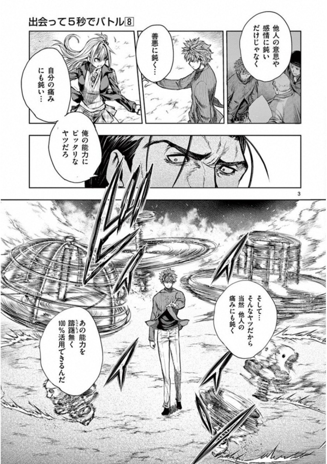 Deatte 5 Byou de Battle - Chapter 71 - Page 3