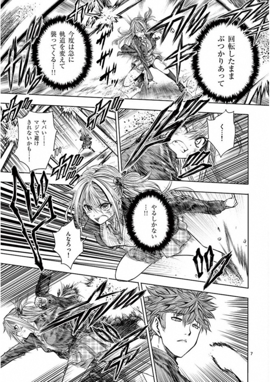 Deatte 5 Byou de Battle - Chapter 71 - Page 7