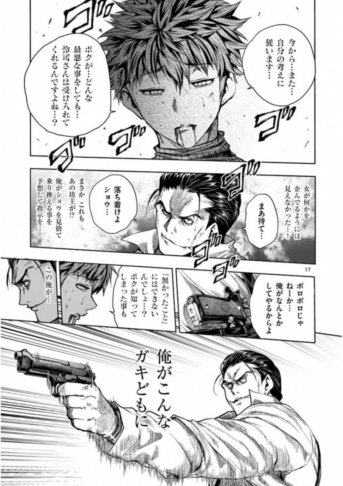 Deatte 5 Byou de Battle - Chapter 72 - Page 17