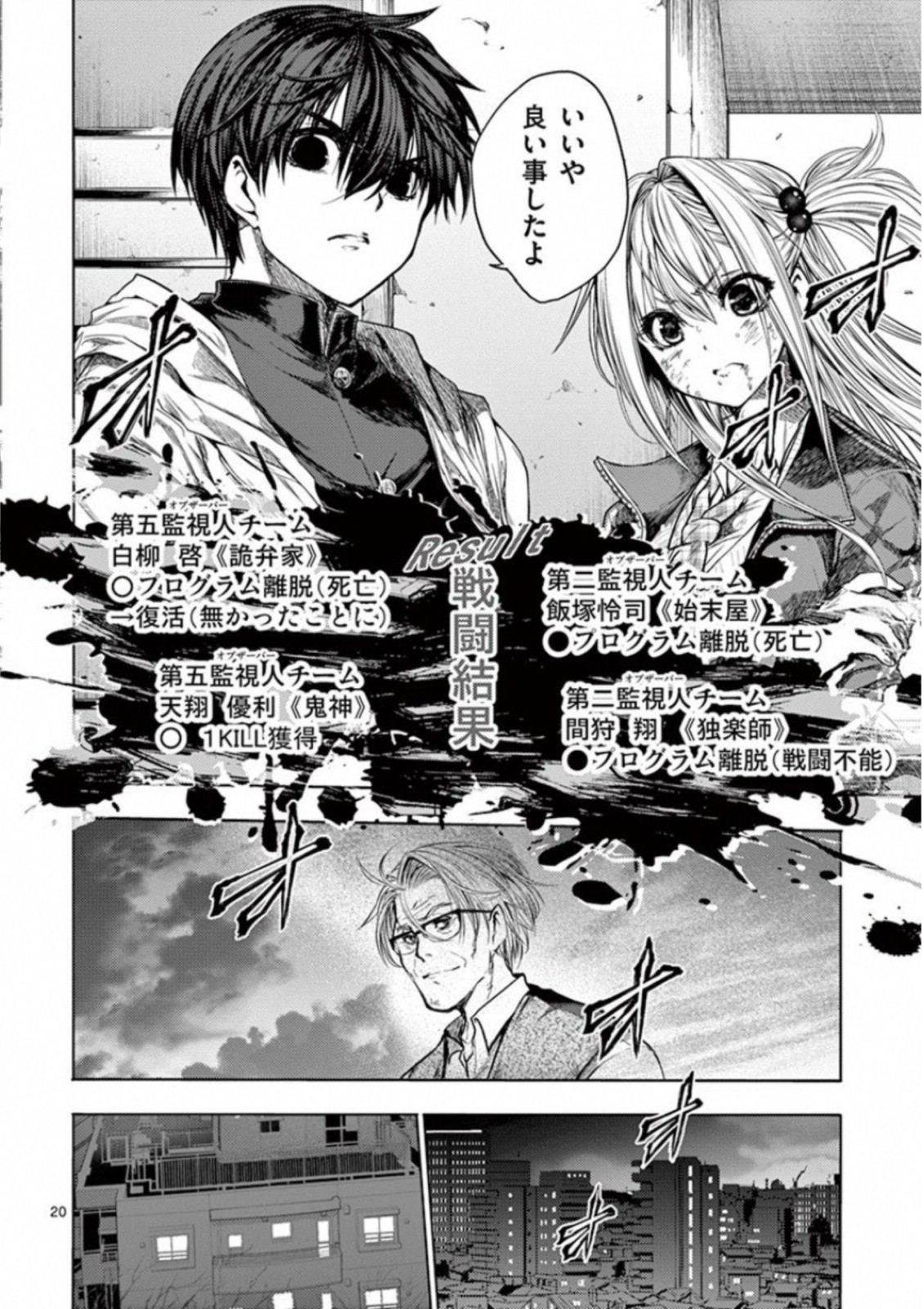 Deatte 5 Byou de Battle - Chapter 72 - Page 20