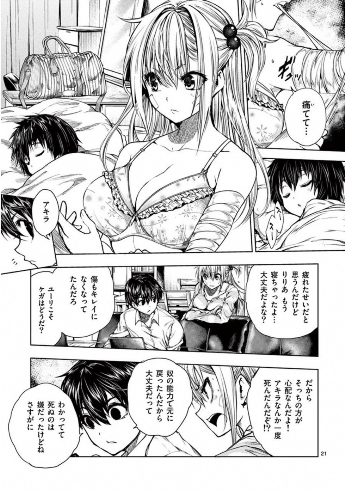 Deatte 5 Byou de Battle - Chapter 72 - Page 21