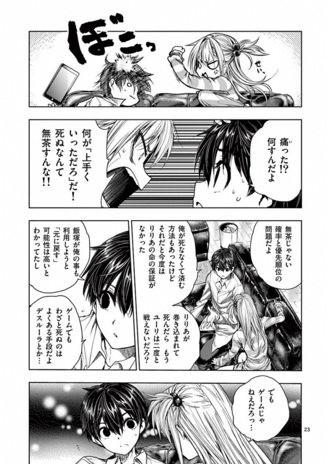 Deatte 5 Byou de Battle - Chapter 72 - Page 23