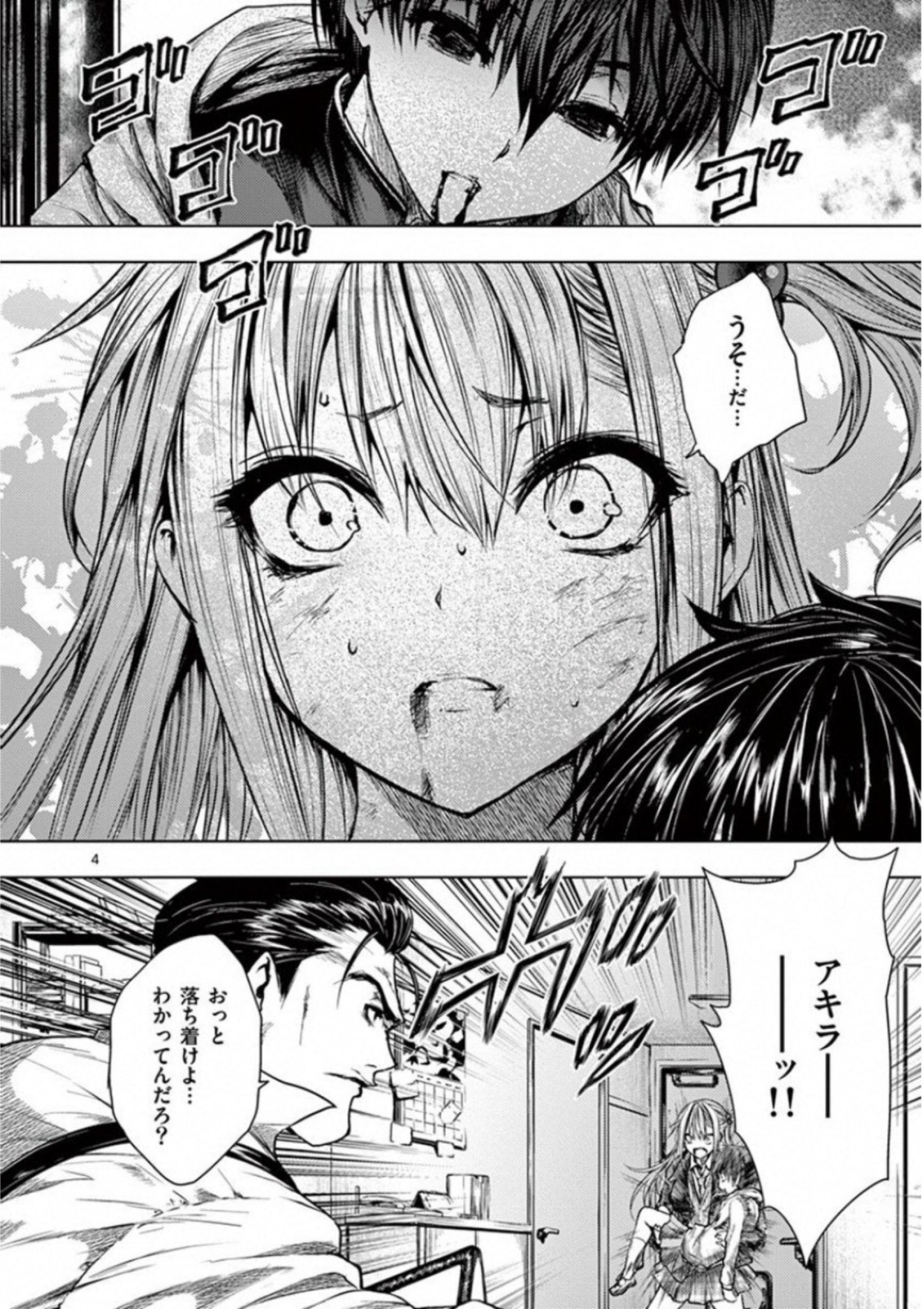 Deatte 5 Byou de Battle - Chapter 72 - Page 4