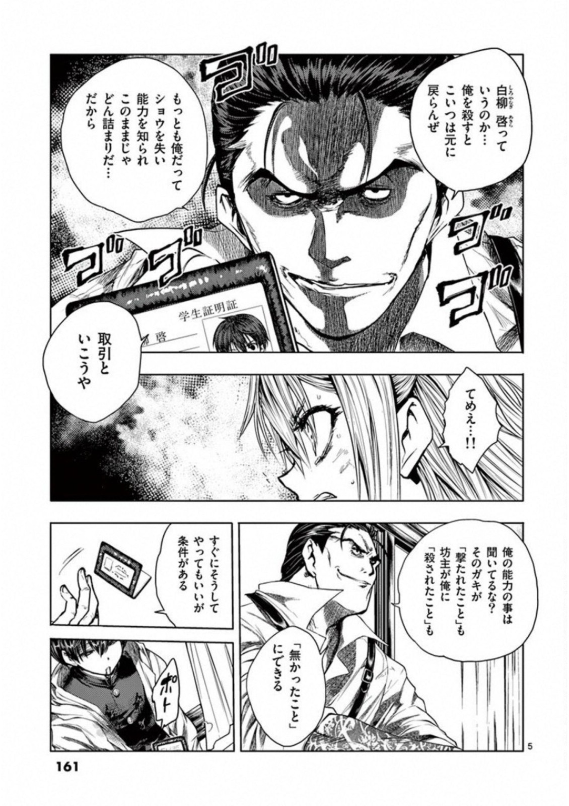 Deatte 5 Byou de Battle - Chapter 72 - Page 5