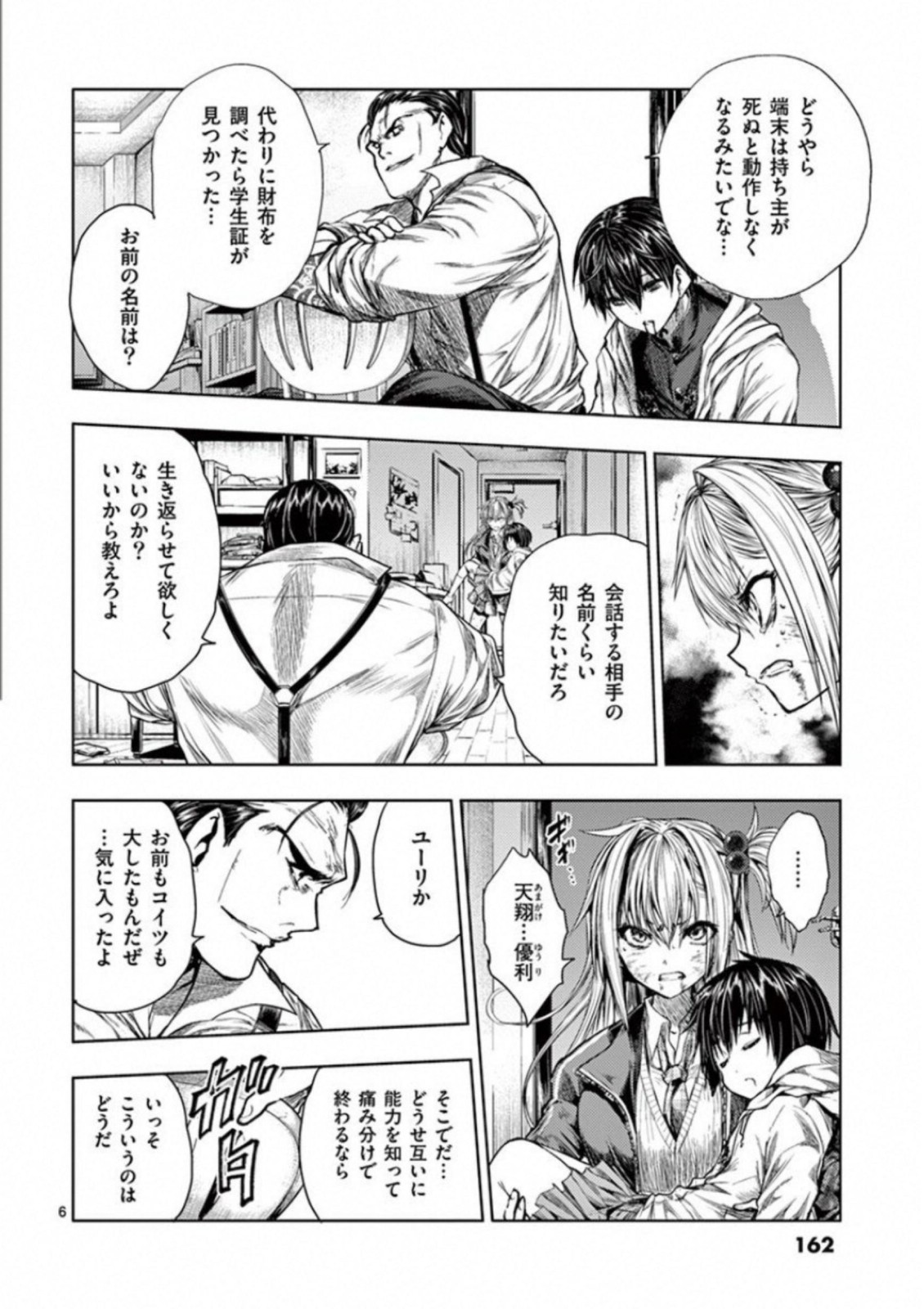 Deatte 5 Byou de Battle - Chapter 72 - Page 6