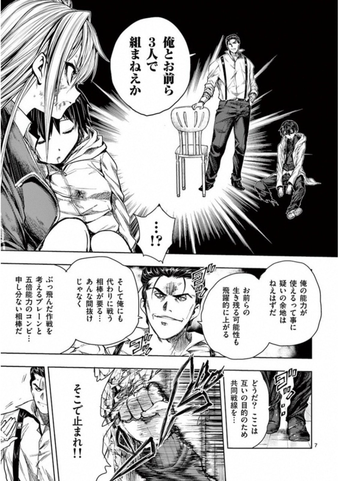 Deatte 5 Byou de Battle - Chapter 72 - Page 7