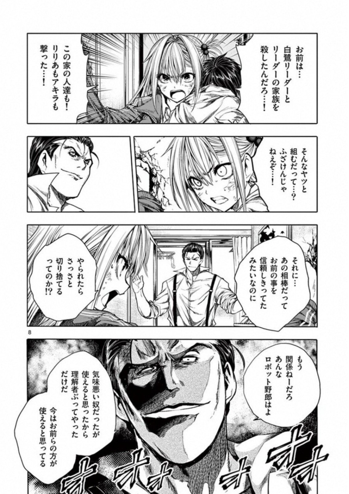 Deatte 5 Byou de Battle - Chapter 72 - Page 8