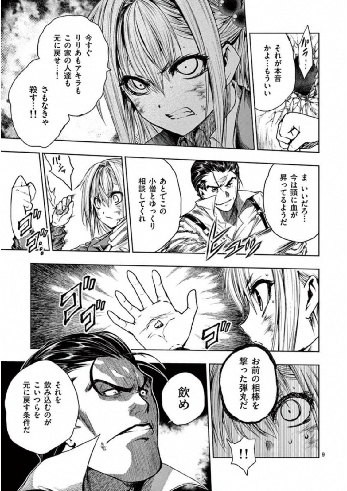 Deatte 5 Byou de Battle - Chapter 72 - Page 9